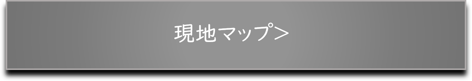 現地マップバナー