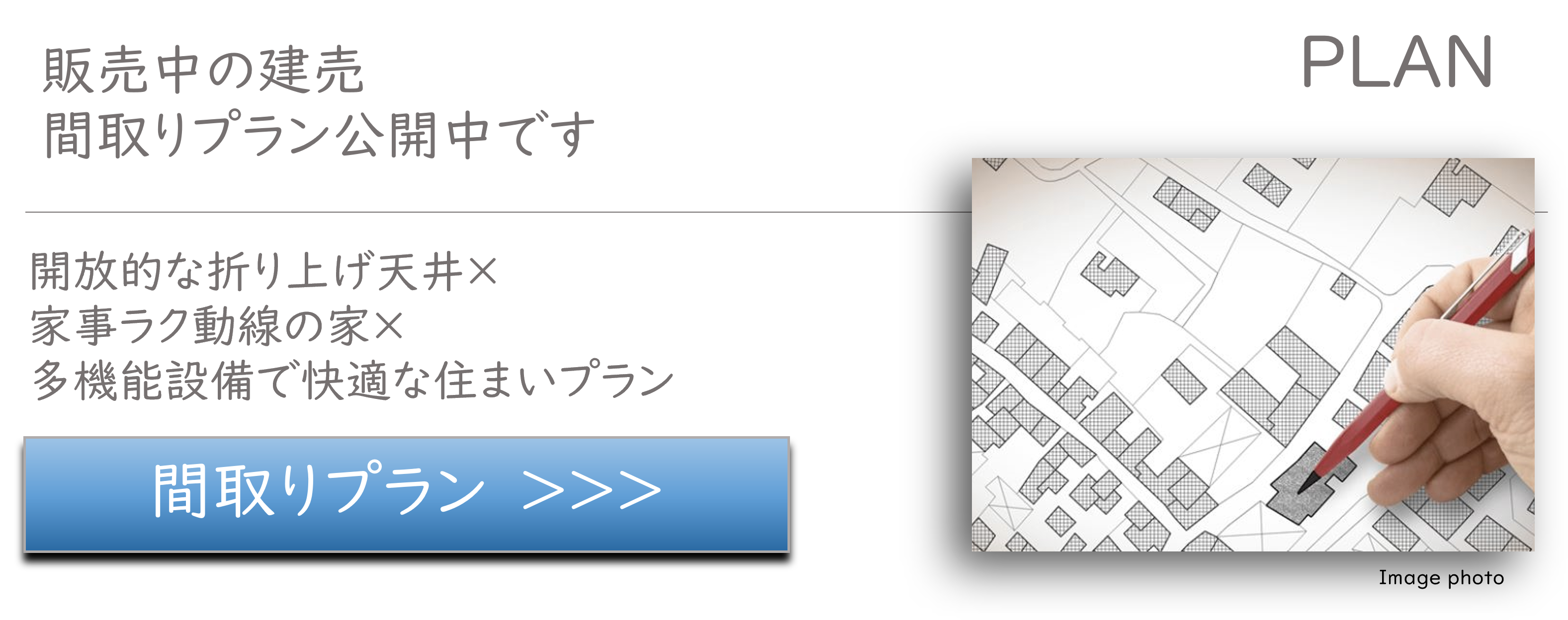 プラン間取り図バナー