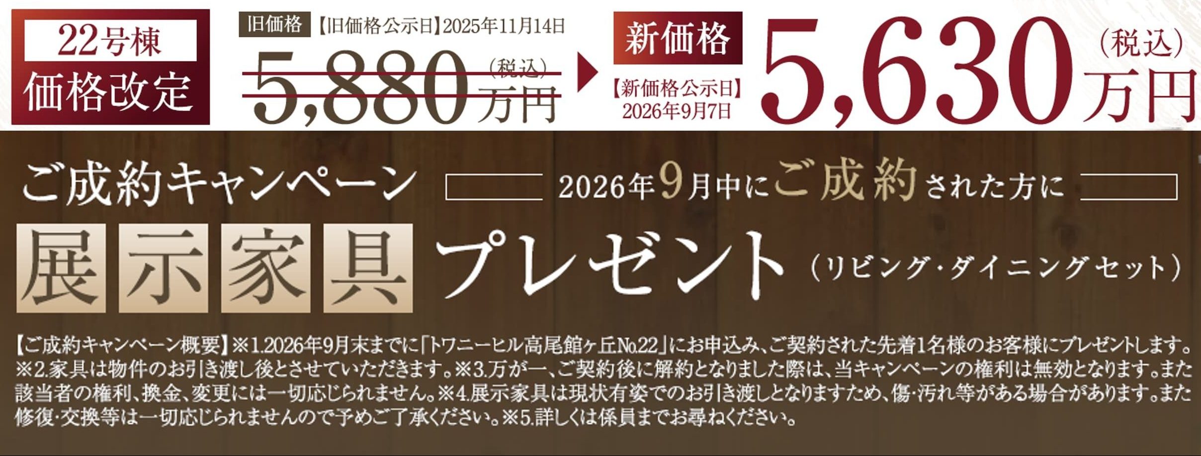 インフォメーション　建売最終１棟　新価格5,630万円（税込）